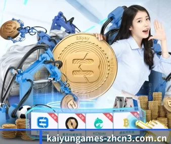 开云棋牌官方网站入口地址 APP 界面
