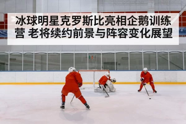 hockey team practice